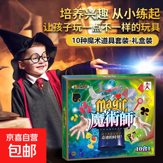 61st children's day magic gift box magic props set toy magician box playing card performance box 10 kinds of magic props 030-14 magic gift box 61st children's day performance set magic props