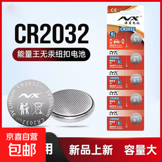 Button battery cr2032 is suitable for nissan teana qijun 14th generation new sylphy qashqai jinke loulan car key battery (hardcover version) cr2032 2 pieces