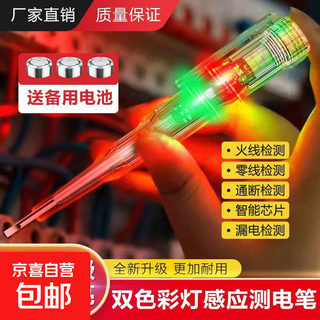 【京东物流】高亮彩光电工测电笔电笔专用感应断点家用断线火线智能双灯试电笔 高彩光双灯测电笔一支+3颗备用电池【产业带好货】