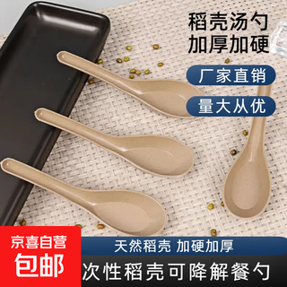 Kangenjia disposable spoons, biodegradable rice husk spoons, commercial takeout packaged fast food catering rice spoons, small spoons, original color disposable rice husk spoons, 1000 pieces