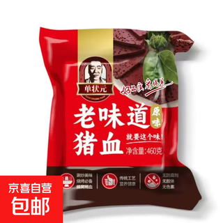 Old taste original pig blood 460g real blood clot hot pot can be used for cooking and cooking. children's kitchen must-have hot pot fresh original pig blood 460g*3 packs