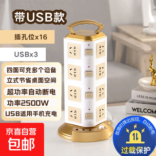 Jingdong logistics tower type vertical multi-hole power strip with usb charging strip multi-socket usb socket with overload protection multi-hole three-dimensional multi-purpose gold four-layer with usb full length 2.8 meters pure copper bold