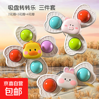 Children's cartoon suction cup spinning fun spinning flowers baby gyro toy baby boy patting circle suction cup spinning fun random pack selected abs material food grade