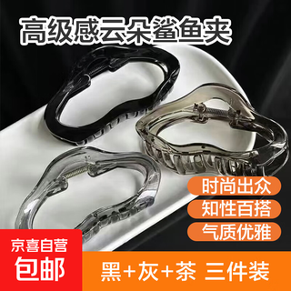 High-end cloud shark clip headband, temperament hair clip, women's grip clip, back head clip, 3 colors, black + gray + brown