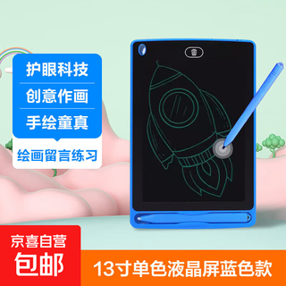 儿童画板液晶屏手写板一键清除宝宝家用小黑板绘画涂鸦电子写字板画画学生益智礼物护眼 13寸单色液晶屏蓝色款