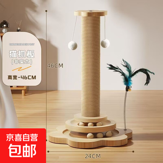 Jingdong express cat climbing frame cat scratching post wear-resistant cat toy self-happiness and boredom relief all-in-one cat nest light luxury model heightened cat scratching post 46cm four-in-one