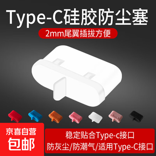 Computer tools computer dustproof type-c dustproof plug suitable for apple 16/15 huawei mate70 xiaomi redmi k80 headphone plug universal android phone charging port transparent color 100 pack
