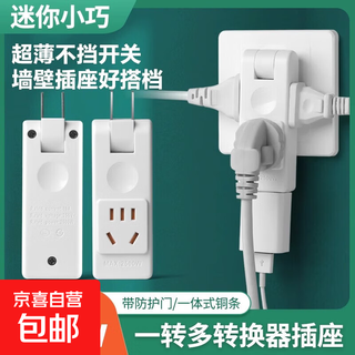 Jd logistics socket converter one-to-three ultra-thin slit 180 degree wall rotation foldable slit flat two-pin plug travel power socket 180 degree 11 holes (1 pack)