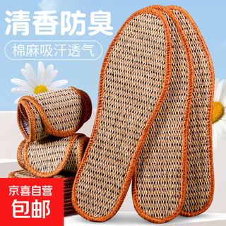 Wormwood cotton and linen anti-odor insoles for men and women, soft soles, strong sweat absorption, breathability, deodorization and fragrance, sweaty feet, non-stick feet, summer 1 pair (wormwood absorbs sweat) 41