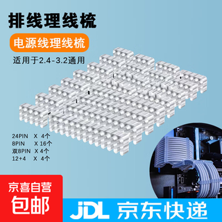 Jingdong express embossed cable management comb computer power cord transparent cable manager module cable nylon braided cable clip transparent cable management comb set of 28 2.4-3.2 universal