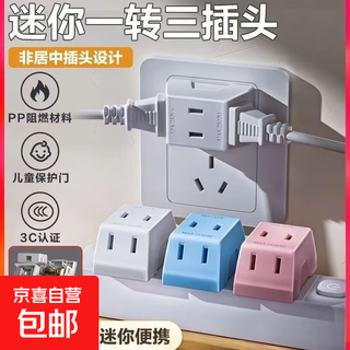 Mini one to three candy color mini one to three multifunctional color wireless power converter plug home dormitory wall expansion socket random color