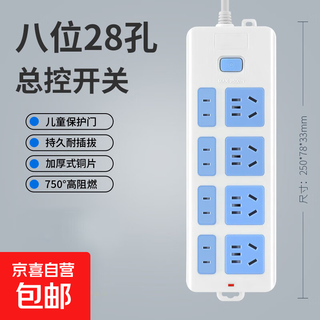 Jingdong logistics genuine socket panel multi-hole plug-in row plug-in long-line household plug-in board with wire plug-in board with switch 28 holes with switch + 3 meters
