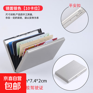 Anti-theft anti-degaussing metal card holder for men and women, simple, compact, shielded rfid card holder, stainless steel card holder, card holder, upgraded to enlarged brushed silver, 10 card slots