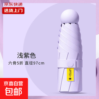 Sun umbrella compact and portable mini pocket umbrella women's sun protection uv shade ultra-light five-fold umbrella used in rain or shine compact and portable sun umbrella light purple