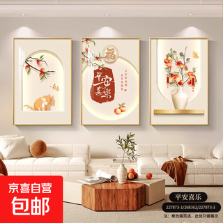 New living room decorative painting, high-end sofa background wall hanging painting, light luxury atmosphere mural, restaurant bedroom painting, peace and joy 40*60 triple high-definition dust-proof picture