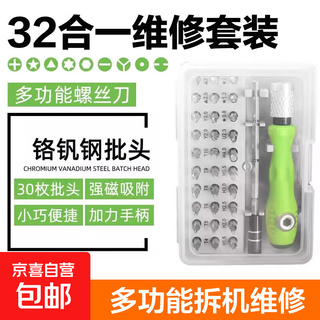 Jd logistics multifunctional screwdriver set computer tools special-shaped screwdriver combination cross plum blossom triangle repair and disassembly machine 32-in-1 repair set 2 sets