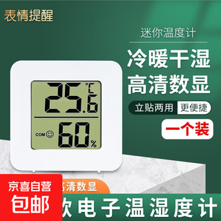Jd logistics xiaomi ping replacement upgraded electronic home indoor temperature and humidity meter shows high precision and accuracy mini electronic temperature and humidity meter (1 piece)