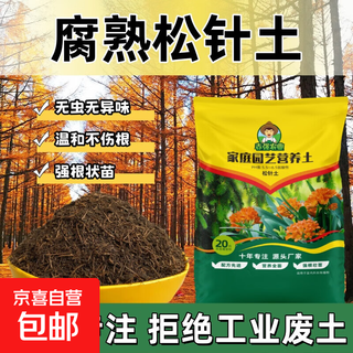 Chunqiang agricultural pine needle soil humus soil general flower cultivation special nutrient soil clivia loves acid flowers acidic soil decomposed fermented pine needle humus soil pine needle soil 10jin jin is equal to 0.5 kg, add 20% larch needles