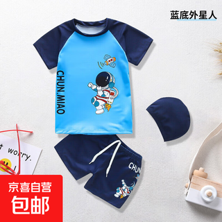 Fashionable children's swimsuit for boys and middle-aged children split two-piece swimsuit with swimming cap cute cartoon swimming suit blue background alien m (recommended height 80-90cm)