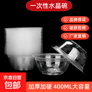 Kangenjia disposable bowl household hard aviation crystal bowl thickened and hardened food-grade material plastic bowl soup bowl hot pot bowl 400ml thickened and hardened aviation bowl 200 pieces