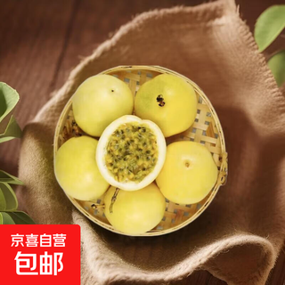 Guangxi qinmi no. 9 golden passion fruit, sweet and sour juicy fruit, wrinkled skin makes it sweeter and richer, 10 pieces of small fruit (single fruit 45-60)