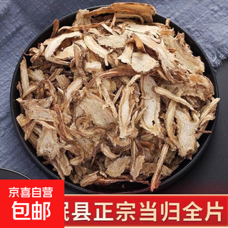 全当归甘肃岷县当归正宗农家无硫特级当归特级全当归片泡水煲汤 全当归100克