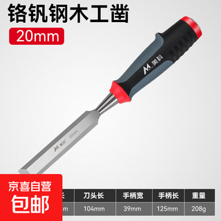Woodworking chisel core handle wood chisel carpenter's special tool collection special steel flat shovel chisel flat shovel slotting chisel set chromium vanadium steel woodworking chisel 20mm