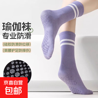 Huaili oem yoga socks women's mid-tube spring and summer fitness dance anti-slip professional sports pilates matching purple 1+pink 1 one-size-fits-all anti-slip silent pilates yoga socks