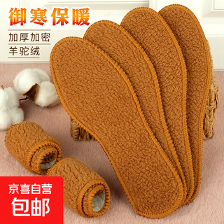 Winter warm alpaca insoles plus velvet to resist the cold, super sweat-absorbent, breathable and soft 1 pair alpaca fleece-warm and thickened 43 yards