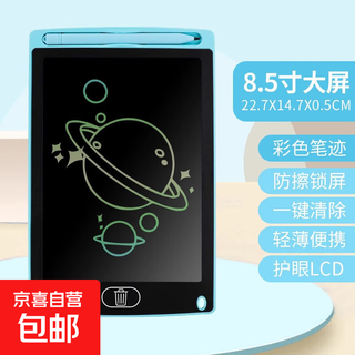 画板儿童家用液晶手写板可擦写黑板电子涂鸦绘画板写字板益智玩具 8.5寸蓝色【彩色高亮护眼】 无规格