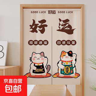 Lucky cat door curtain partition curtain kitchen blocking curtain home bedroom bathroom japanese half curtain porch curtain half curtain - lucky cat 8 80cm*120cm - semi-open type comes with telescopic rod