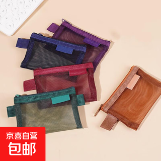 Jd logistics transparent mesh storage bag retro color coin purse packaging card small bag lipstick cosmetics mountain green 2 platycodon purple 2 caramel brown 2 cinnabar red 2 deep sea blue 2