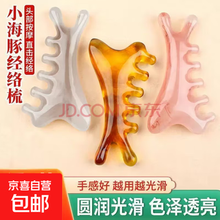 Multifunctional comb for acupuncture points on the head, small dolphin scraping and health care comb for massaging scalp meridian, special artifact for women, 1 pack