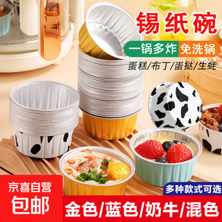 Household tin foil bowl for air fryer, oven baking cake mold, small reusable tin foil box cup, mixed color, food grade - reusable, 40 pieces