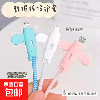 Little angel data cable protective cover anti-break charging cable protective cover cable mobile phone wire connector universal white 4 pack
