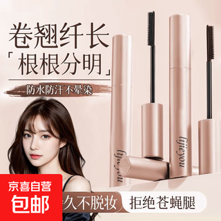 Popular curling mascara, sweat-proof and non-smudged, long-lasting, slender, fine base, slim and ultra-fine setting liquid 01# black, waterproof and sweat-proof, recommended by novices