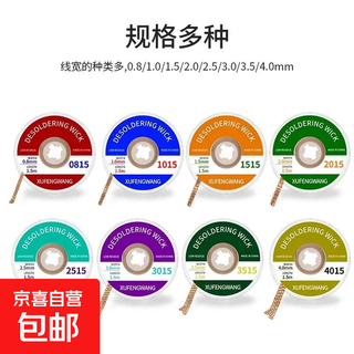 Anti-scalding soldering wire, soldering tape, tin removal tape, residue adsorption, quick cleaning, solder joint slag cleaning, pcb motherboard soldering tin wire, soldering wire-2030-1 pack