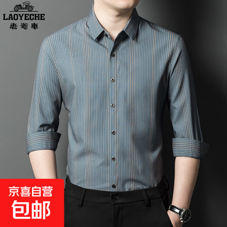 Classic car striped shirt men's spring and autumn new style seamless no-iron slim long-sleeved shirt business casual high-end gray blue 4xl (58) recommended 185-205jin jin equals 0.5 kg