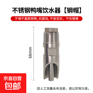 Pig drinking fountain, farm automatic water feeder, pig pen water spout, breeding equipment, water feeding faucet, drinking spout, stainless steel duckbill, stainless steel cap drinking fountain, 10 pcs