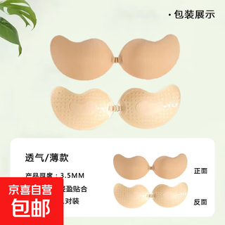 Breast stickers for small breasts that are pushed together to look bigger. mango cup, non-slip, thin, breathable breast stickers, wedding dress, invisible underwear for women, 1 pair for skin color, no sweating/tearing, no pain a