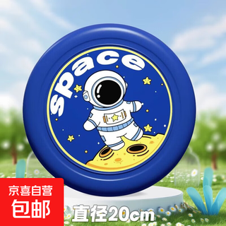 Frisbee children's soft kindergarten special flying saucer soft silicone toy parent-child sports outdoor full soft astronaut (20cm) full soft frisbee
