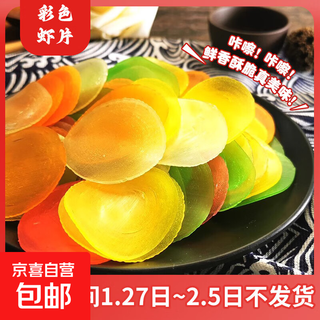 Dalian old brand fried shrimp crackers, semi-finished products, self-fried authentic colorful internet celebrity qicai yingdao 500g (stocking package)