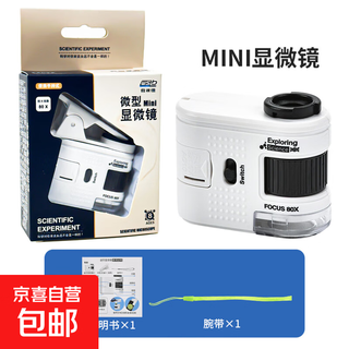 儿童便携式显微镜带手机夹中小学生专用科学户外实验迷你科教玩具 显微镜 （初学款） 1个装