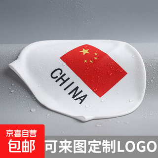 National flag silicone swimming cap men's 50g large professional adult silicone non-stretching high elastic women's ear protection waterproof swimming cap white (flag double-sided printing) no specifications