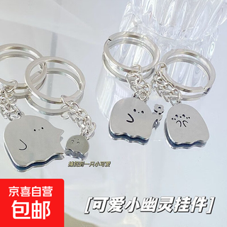 Internet celebrity hot model xiaohongshu's same style dumpling ghost couple keychain pendant cute bestie accessories 1 pack random style