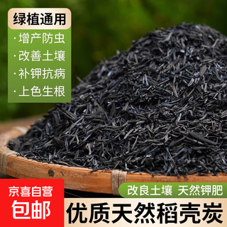 Rice husk charcoal gardening plant ash for growing flowers and vegetables carbonized chaff particles pure natural potash fertilizer farmyard manure decomposed fertilizer rice husk charcoal 20 liters