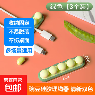 【京东物流】桌面固定理线器 硅胶电线整理收纳集线器自粘绕线器数据线缠线器 绿色-3个装