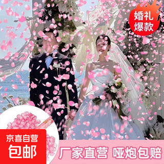 Wedding hot item 8000 pieces, fireworks, wedding petals, rain knot, wedding cannon spray tube, hand-held colorful cannon, 55cm pink rose petal 1