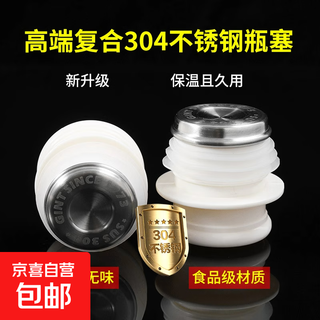 Thermos bottle stopper, water bottle stopper, thermos bottle stopper, tea bottle lid, thermos kettle, stainless steel wine stopper accessories, food grade seal, large 304 stainless steel, silicone bottle stopper