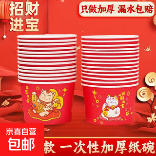 Disposable bowl wedding household tableware red festive commercial take-out packaged rice bowl outdoor camping picnic no. 3 more than every year about 550ml 100 pieces
